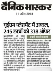 Press Release in Dainik Bhaskar, Bihar regarding excellent placement scenario of UEM Jaipur