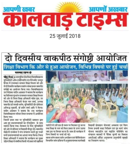 Press news in Kalwar Times regarding the meet of 490 school principals, organized at UEM Jaipur