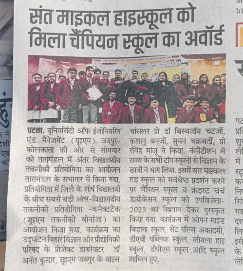 Press releases in major newspapers of Bihar when the leading National Technical Bonanza of the country, organized by the University of Engineering & Management (UEM), Jaipur | Kolkata, went to Bihar and challenged all the schools and its students to participate for winning the Champions' School Trophy on 16th January, 2023.