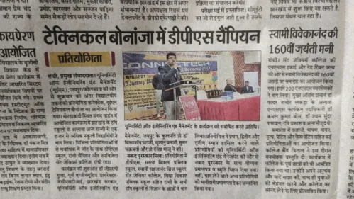 Press releases in leading newspapers of Jharkhand, when the leading National level Technical Bonanza of the country, organized by the University of Engineering & Management (UEM), Jaipur | Kolkata, went back there, and challenged all the schools and its students to participate for winning the Champions' School Trophy on 13th January, 2023.