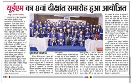 University of Engineering & Management, Jaipur has organized its 8th Convocation for its 2022 passed out students of Undergraduate and Postgraduate courses of Engineering, Management, Physiotherapy and Computer Applications on 11th February, 2023.