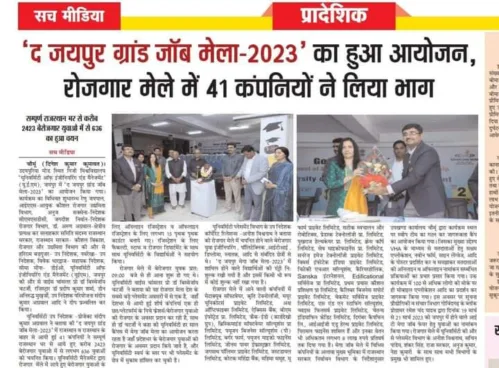 "The Jaipur Grand Job Fair" was organized at the University of Engineering & Management (UEM), JAIPUR campus, by the association of the Government of Rajasthan, Department of Skills, Employment & Entrepreneurship and UEM JAIPUR on 2nd March, 2023. Job seekers came in from all across the country for job opportunity with 41 companies under a single roof.