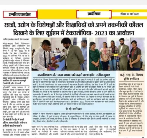 Media coverage of Tech Utopia - Technical Festival of the University of Engineering & Management (UEM), JAIPUR, on 18th and 19th March, 2023.