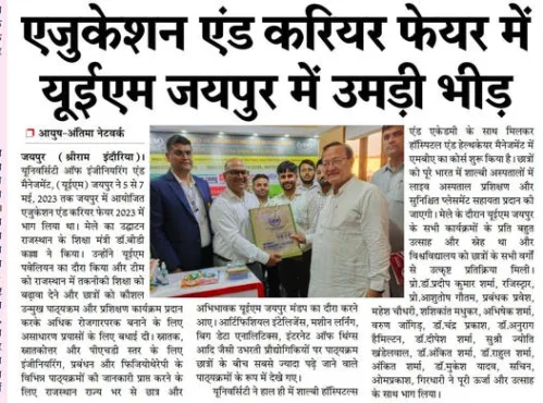 University of Engineering & Management (UEM)