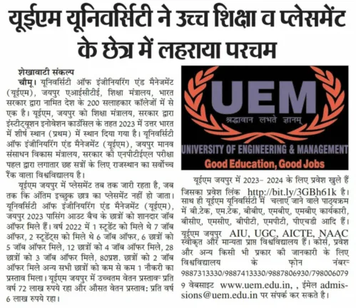 University of Engineering & Management (UEM), Jaipur organizes foreign conferences in top universities of the globe, where students participate and present research papers in front of top researchers of the world. These universities even include Ivy League Universities, and few examples are Columbia University New York USA, University of British Columbia Vancouver Canada, University of Nevada Las Vegas, National University of Singapore, University of Sydney Australia, Imperial College London.