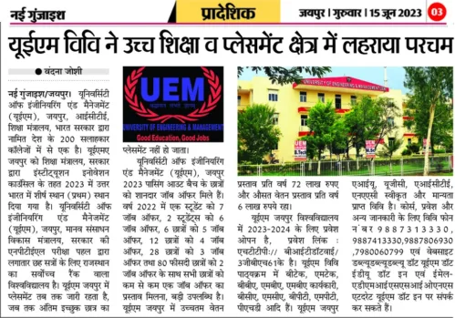 An interview of Prof. Dr. Biswajoy Chatterjee, Vice-Chancellor, University of Engineering & Management (UEM), JAIPUR and Prof. Dr. Pradeep Kumar Sharma, Registrar, University of Engineering & Management (UEM), JAIPUR in front of media houses regarding the journey and growth of UEM JAIPUR, have been published in all leading newspapers of Rajasthan.