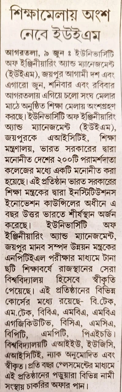 An article published in the leading newspaper of Tripura – Dainik Sambad before the Education Fair at Agartala, talking about the achievements of the University of Engineering & Management (UEM), JAIPUR.