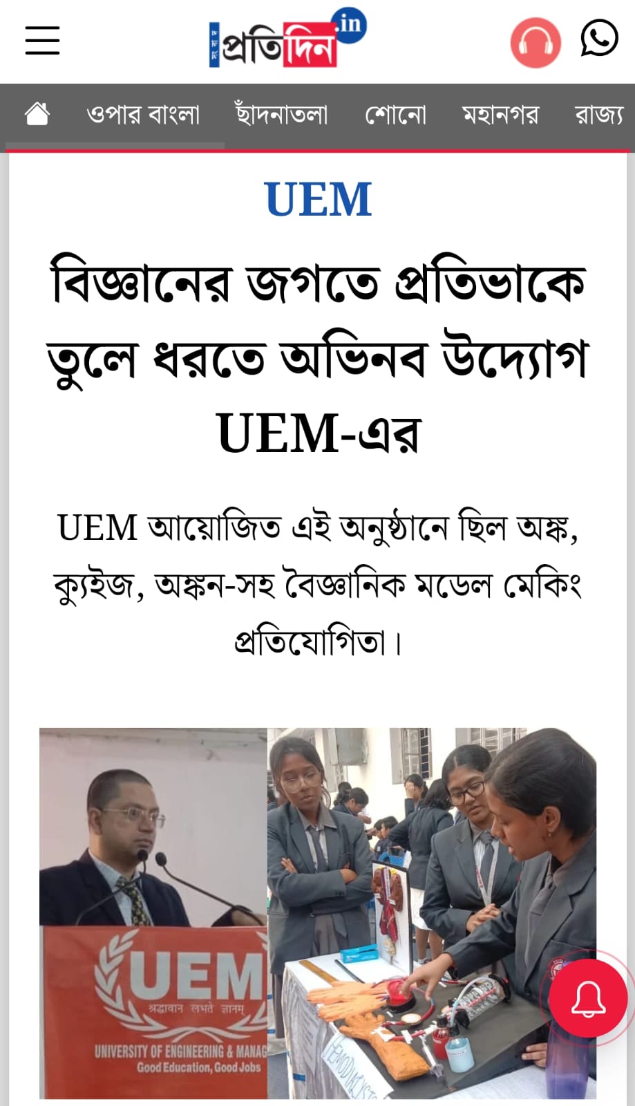 Media coverage of the Connectech 2025 program of UEMK by Sangbad Protidin