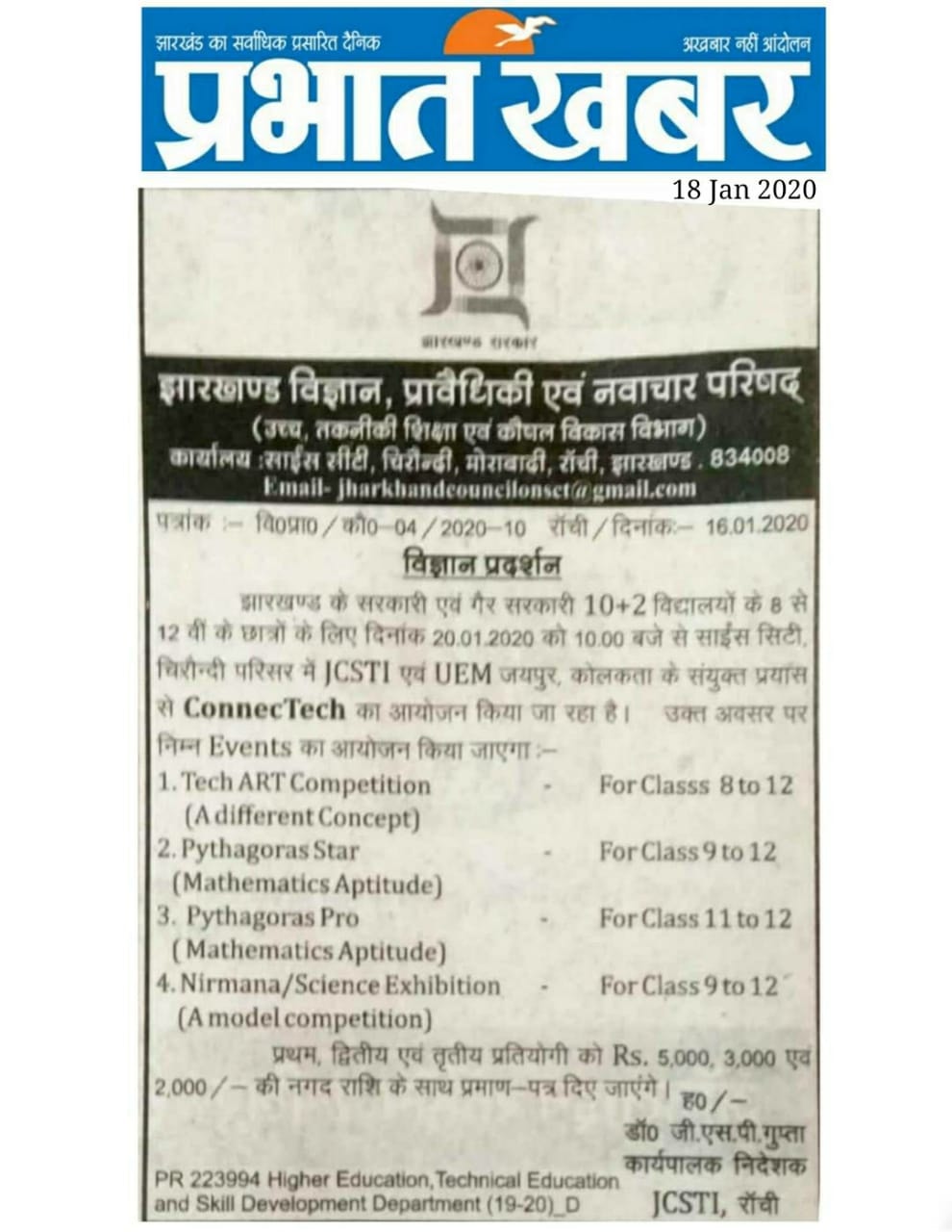 Press Release regarding Technical Bonanza