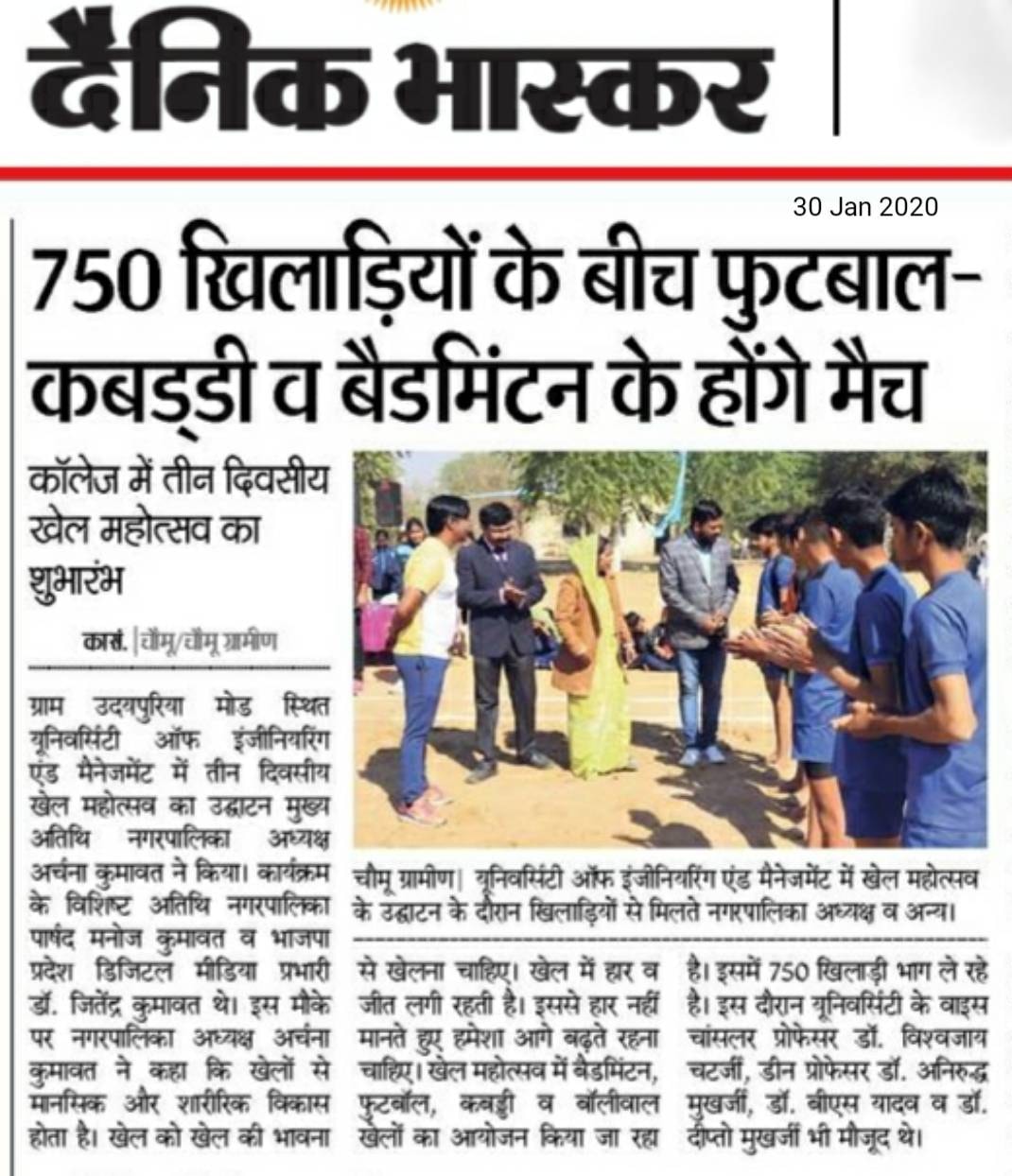 News in all leading newspapers of Rajasthan, that were released between 30th January, 2020 and 5th February, 2020 regarding the Rajasthan Inter-School Sports meet that was held at UEM Jaipur
