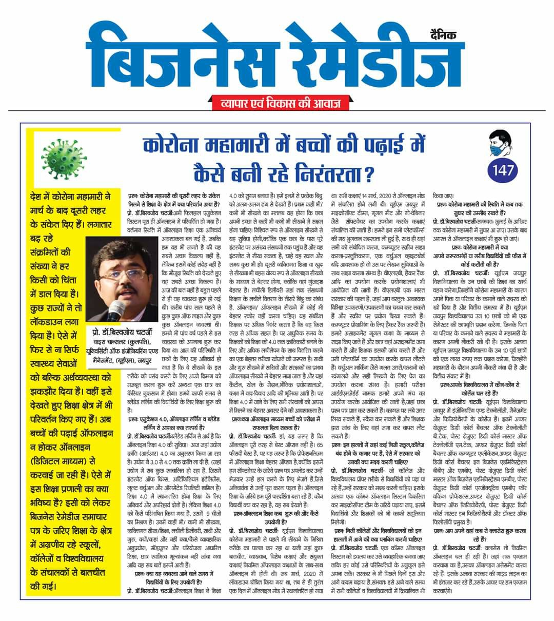 An interview of Prof. Dr. Biswajoy Chatterjee, Vice-Chancellor, UEM JAIPUR, published with Business Remedies newspaper