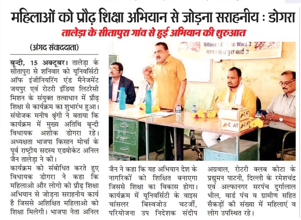 UEM JAIPUR has been assigned the mentoring role for Adult Education in entire Rajasthan by Rotary India Literacy Mission.