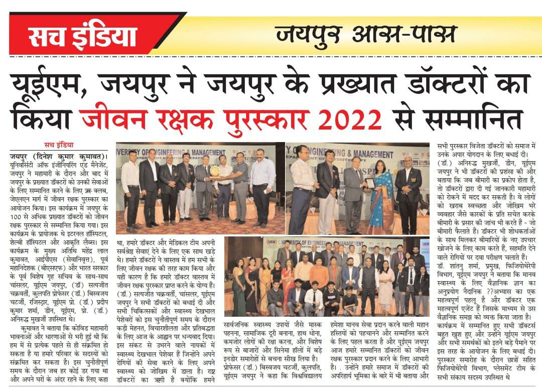 Jeevan Rakshak Awards 2022