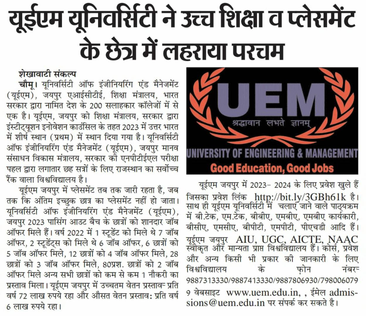 University of Engineering & Management (UEM), Jaipur organizes foreign conferences in top universities of the globe, where students participate and present research papers in front of top researchers of the world. These universities even include Ivy League Universities, and few examples are Columbia University New York USA, University of British Columbia Vancouver Canada, University of Nevada Las Vegas, National University of Singapore, University of Sydney Australia, Imperial College London.