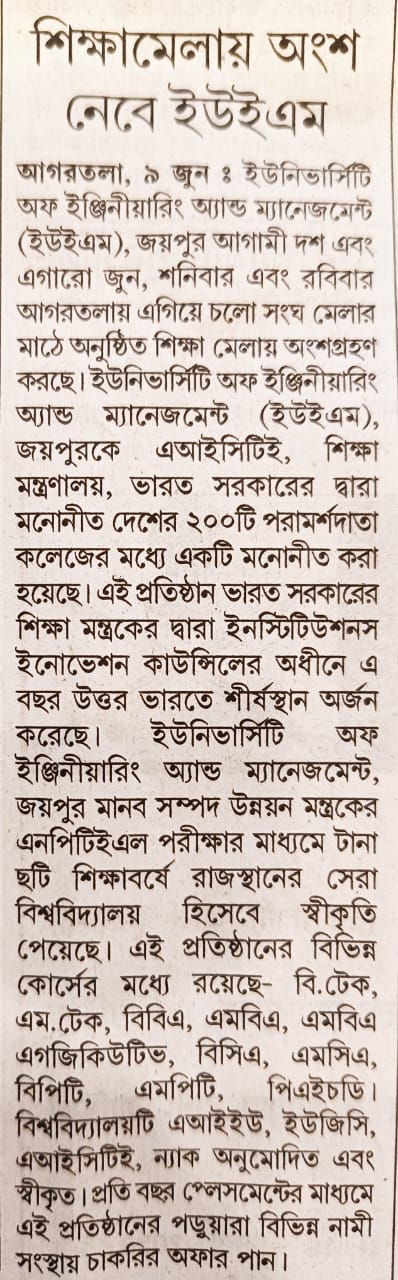An article published in the leading newspaper of Tripura - Dainik Sambad before the Education Fair at Agartala, talking about the achievements of the University of Engineering & Management (UEM), JAIPUR.
