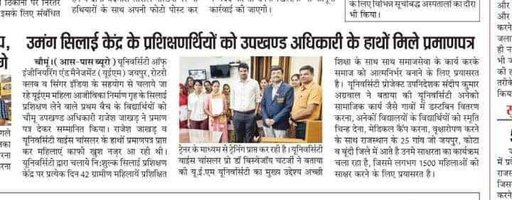 Sub-Divisional Officer of UEM JAIPUR area Mr. Rajesh Jakhar honored the first batch of students who took free sewing training from UEM Mahila Aajeevika Nirman Grah (UMANG), which is being run by the University of Engineering & Management (UEM), Jaipur, in association with Rotary Club and Singer India.
